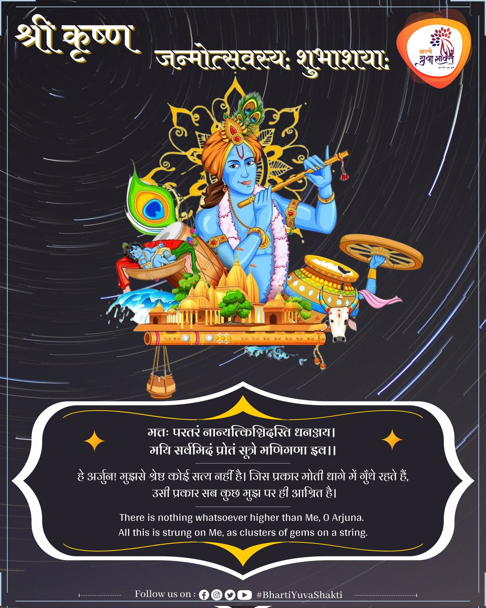 Mumbai_BYS's tweet photo. नन्द घर आनंद भयो।।
जय कन्हैयालाल की।।।🙏🙏
सभी को श्रीकृष्ण जन्माष्टमी की हार्दिक शुभकामनाएं।। https://t.co/tezyijDNKg