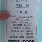 支給額が安すぎる!？鶴ヶ島にある石材屋の給料支払明細書!