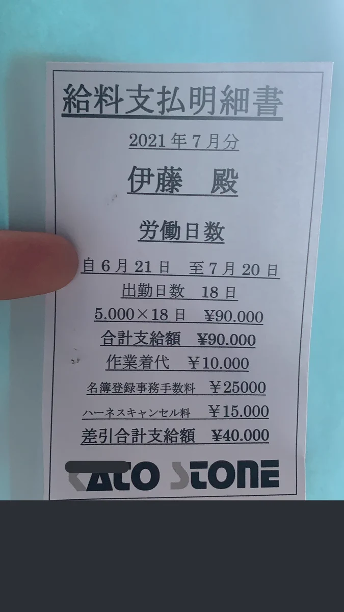 支給額が安すぎる！？鶴ヶ島にある石材屋の給料支払明細書！