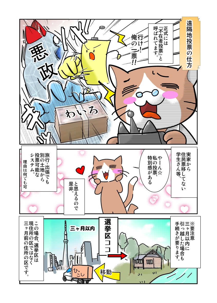 選挙に行こう على تويتر 遠隔地から投票 不在者投票 の仕方 住民票を移してない学生さんや 選挙期間中遊びに行く人など 理由はなんでも可 三か月以内に引っ越した人も手続きが要ります