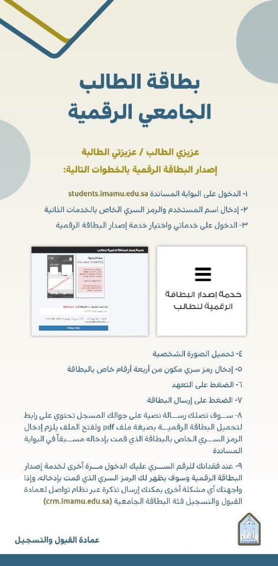 عمادة القبول والتسجيل tweet media