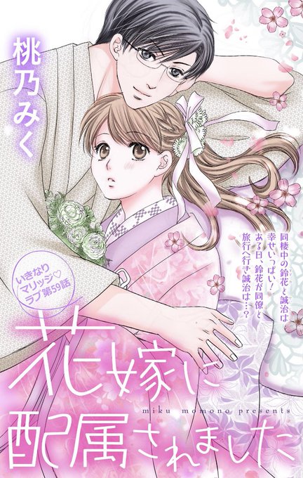 花嫁に配属されましたのtwitterイラスト検索結果