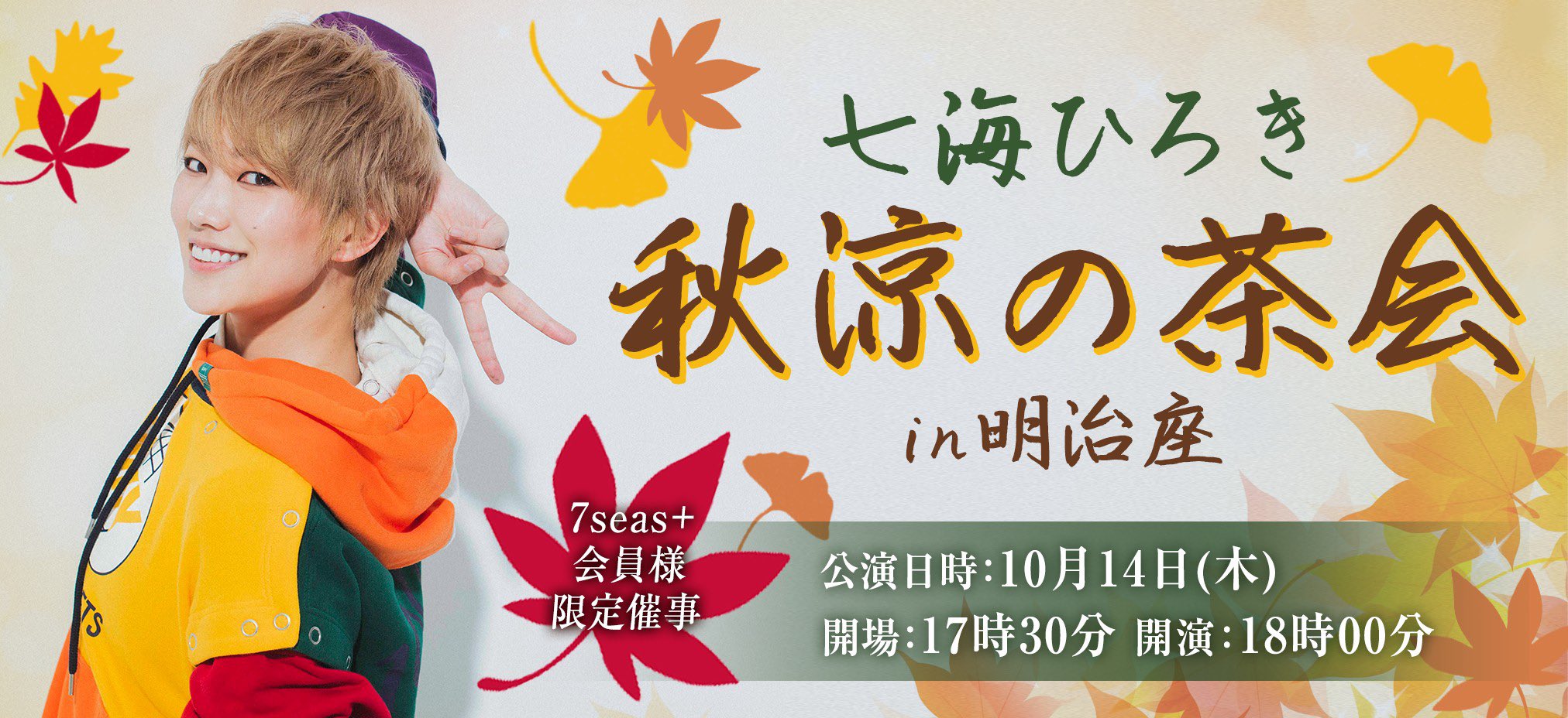 七海ひろきさん お茶会DVD （七海ひろき ANOTHER WORLD お茶会