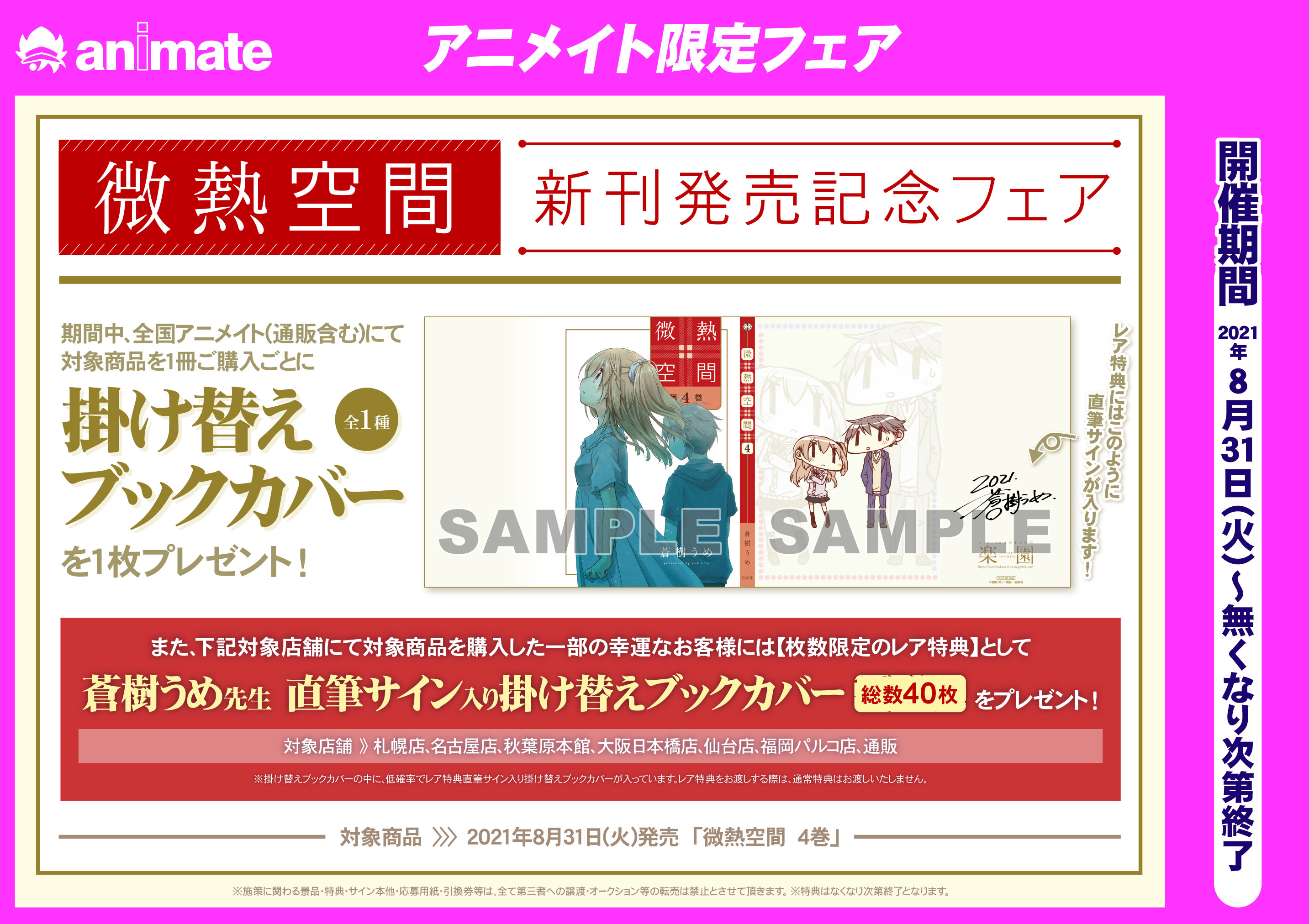 Tweets With Replies By アニメイトイオンモール土浦8 8 日 より当面の間 10 00 00 営業となります Animateimtcur Twitter