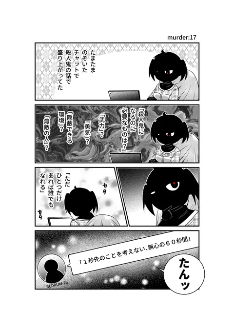 分かる人には分かってしまう、殺人鬼の条件。 