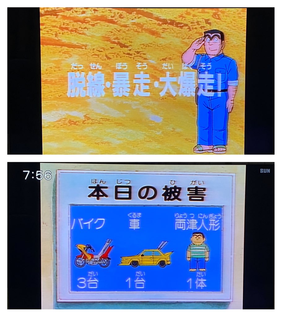 北条早雲 こち亀 第10話 脱線 暴走 大爆走 より 1996 9 8 白バイ警官の本田は 基本的に優しい男だが バイクに乗ると人が変わってしまう 違反車を派手に壊したよ 後半の両津人形は物語にあまり左右しないか こちら葛飾区亀有公園前派出所