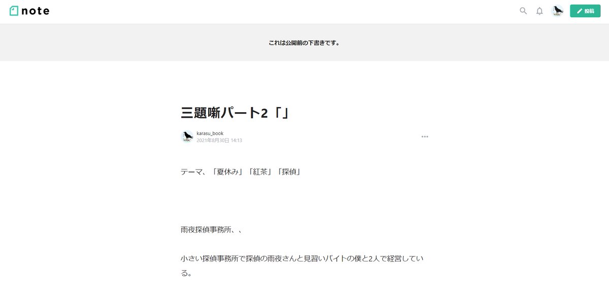 karasu_book's tweet photo. おはようございます。
三題噺パート2！
題名はまだ決まっていませんが作成中です。
こんな話もみたいとかあったらリクエストどんどんしてください！
＃三題噺
＃鴉
#からす　
＃小説　
#小説家と繋がりたい 
＃探偵 https://t.co/qEuANUnMSl