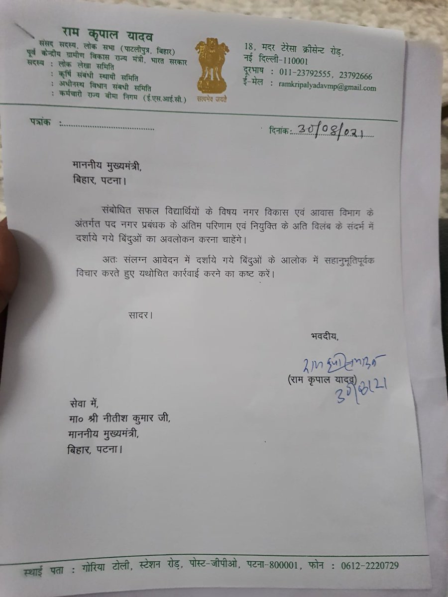 balesh750518's tweet photo. @InspiRoshan @tarkishorepd @NitishKumar @AnandKishorIAS @BJP4Bihar #City_Manager_Joining 
#Give_Us_Joining 
@Livenation7 का हार्दिक आभार !
हम सभी नगर प्रबंधक पद के अभ्यर्थियों को आशा ही नहीं अपितु पूर्ण विश्वास है की माननीय सांसद श्री राम कृपाल यादव जी के नेतृत्व में उठाए गए इस संवेदनशील मुद्दे पर वर्तमान बिहार सरकार जल्द ही सुध लेगी !! https://t.co/mFt6jksTHB