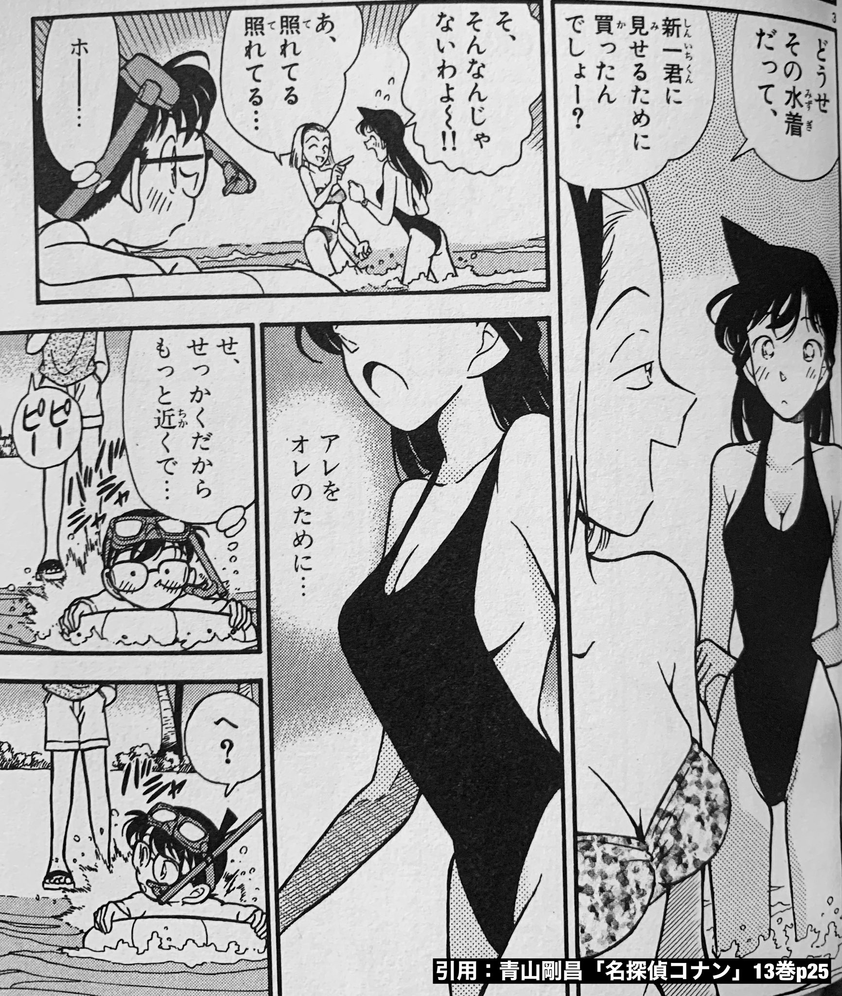 しとね 名探偵コナン 第13巻 Twitter
