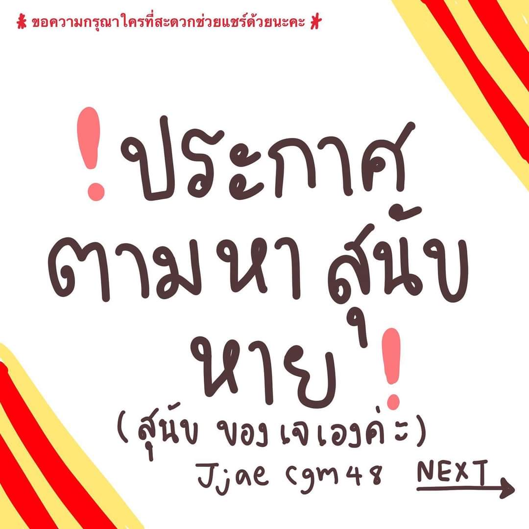 jaenoffee's tweet photo. 📜 Jjae | [IG&amp; Facebook post]📜

📢 ฝากด้วยนะคะ น้องชื่อโมริ 🐕 สุนัขเพศหญิง อายุ 5ปี ตัวเล็กขนยาวสีน้ำตาล มีแผลบริเวณดวงตาทั้งสองข้างค่ะ ท่านใดก็ตามที่พบเห็นน้องในรูปแบบไหนก็ตาม รบกวนติดต่อน้องเจเจทางDMได้เลยนะคะ🙇🏻‍♀️ขอบคุณค่ะ (1/2)

#Jjaecgm48 #ジェージェー #Jaenoffee #CGM48 https://t.co/XaSNELk2Vv