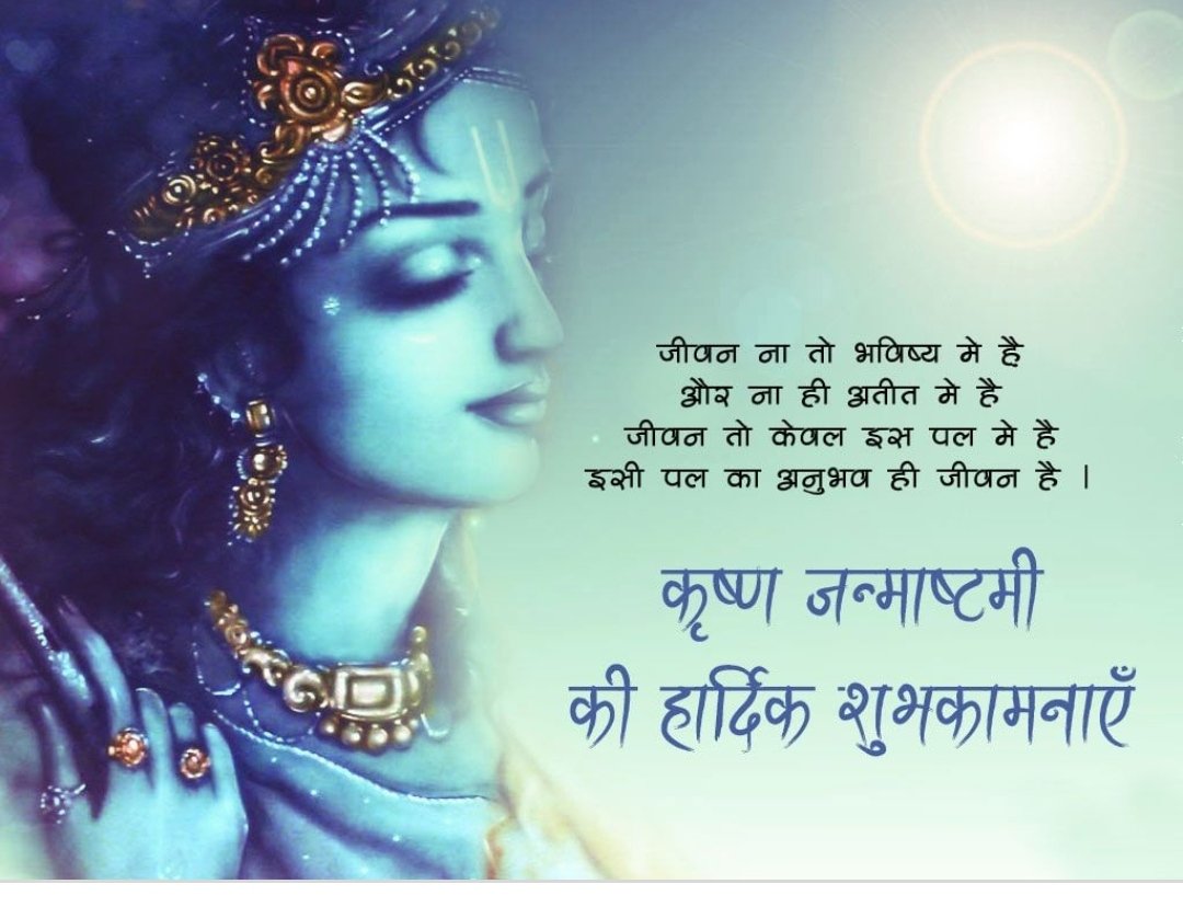 सभी सम्मानीय साथियों को श्रीकृष्ण जन्माष्टमी की हार्दिक बधाई व अनन्त शुभकामनाएं