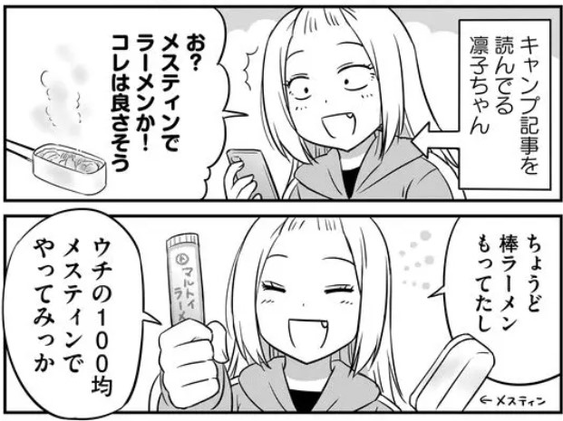 【更新】最新話公開になりました～!今回はさやかさんと凛子ちゃんそれぞれの目線からはじまる特別編です!(詳しい事情は本編「あとがき」からもどうぞ🙇‍♂️)
↓
『ベランピング!～ベランダでキャンプしてみた～』#ベランピング!#GANMA #アウトドア #キャンプ #メスティン https://t.co/5D8QybYWkQ 