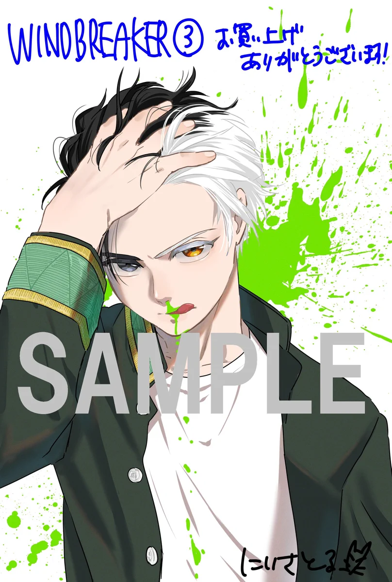 イラストカード　3.5巻特典 公式『WIND BREAKER(ウィンドブレイカー)』 on X: 