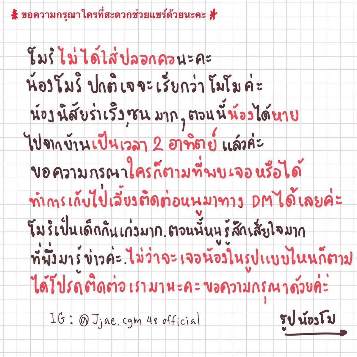 na_fill's tweet photo. ถ้าใครเจอรบกวน dm ไปหาน้องหน่อยนะครับช่วยๆกัน ครับ🙏
#JjaeCGM48 https://t.co/h28vvI2Mix