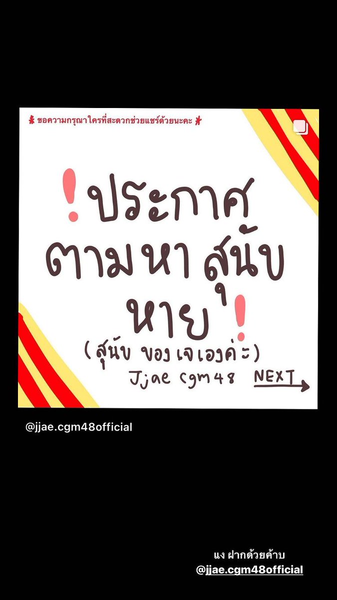 Cgm48Nenie's tweet photo. ꒰ 🐰 𝗜𝗚 𝗦𝘁𝗼𝗿𝘆 𝗨𝗽𝗱𝗮𝘁𝗲 🍬 ꒱

ขอความกรุณาช่วยแชร์ด้วยนะคะ 🙇‍♀️

สุนัขของน้อง #JjaeCGM48

📌 https://t.co/xSz9Y6FUy1

♡—————————♡

#ด้วยรักและแครอท 
#NenieCGM48 
#CGM48 https://t.co/ocRggLD5Rl