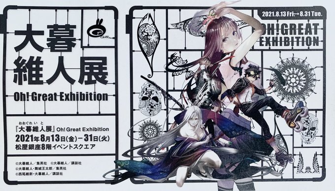 大暮維のtwitterイラスト検索結果