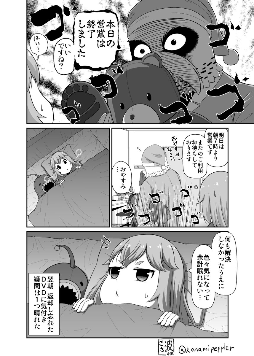 Hey!イリス!(対価を払えば疑問に答えてくれる悪魔)⑤(再) 
