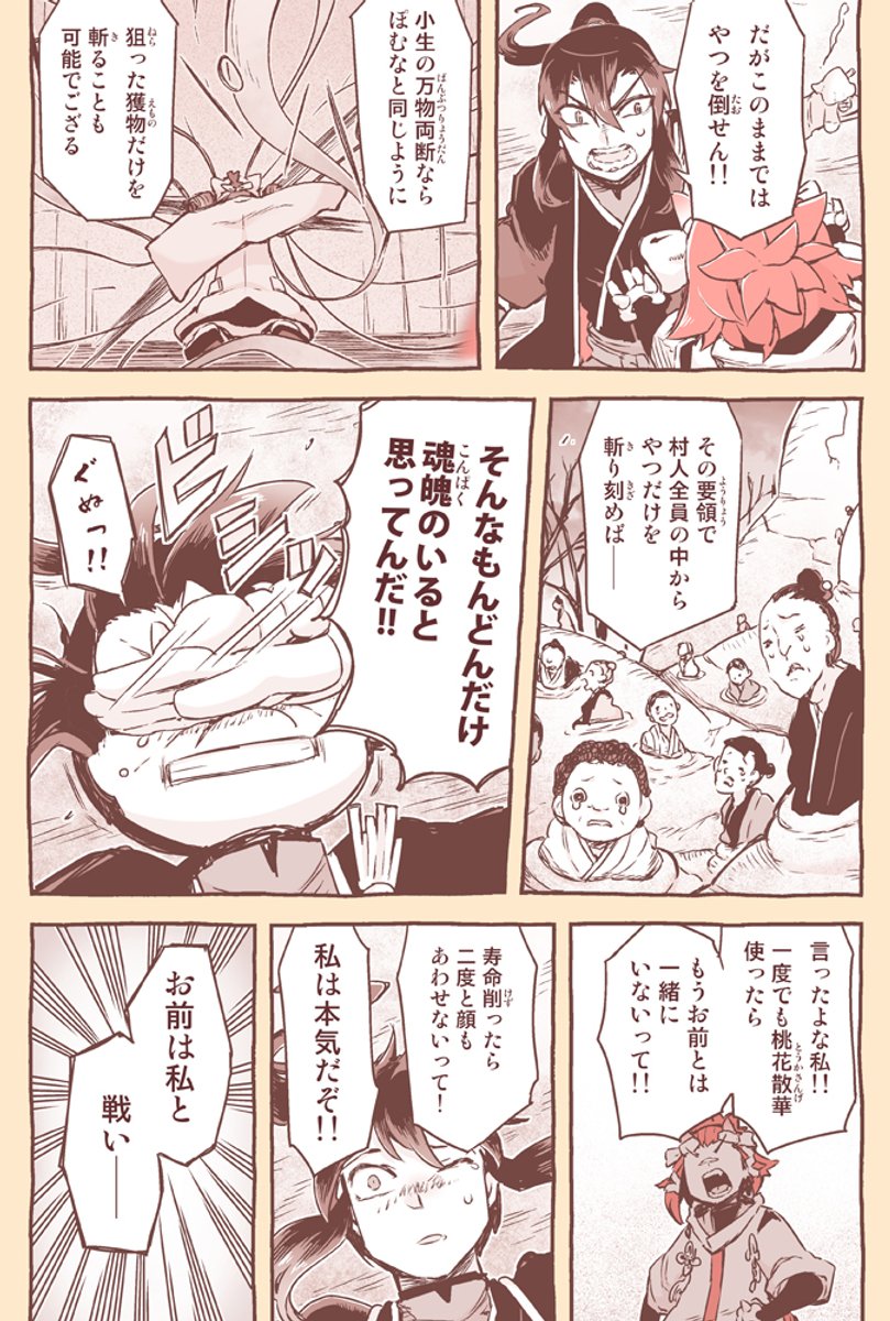 【自主制作漫画】月歌の始まり
守り神の苗光様 15話

前回のあらすじ:女の子が妖怪になっちゃって桃太郎ブチギレ!
リアルではようやくワクチンが打てる!場外までかっ飛ばしてやらあ!!
 (1/3) 