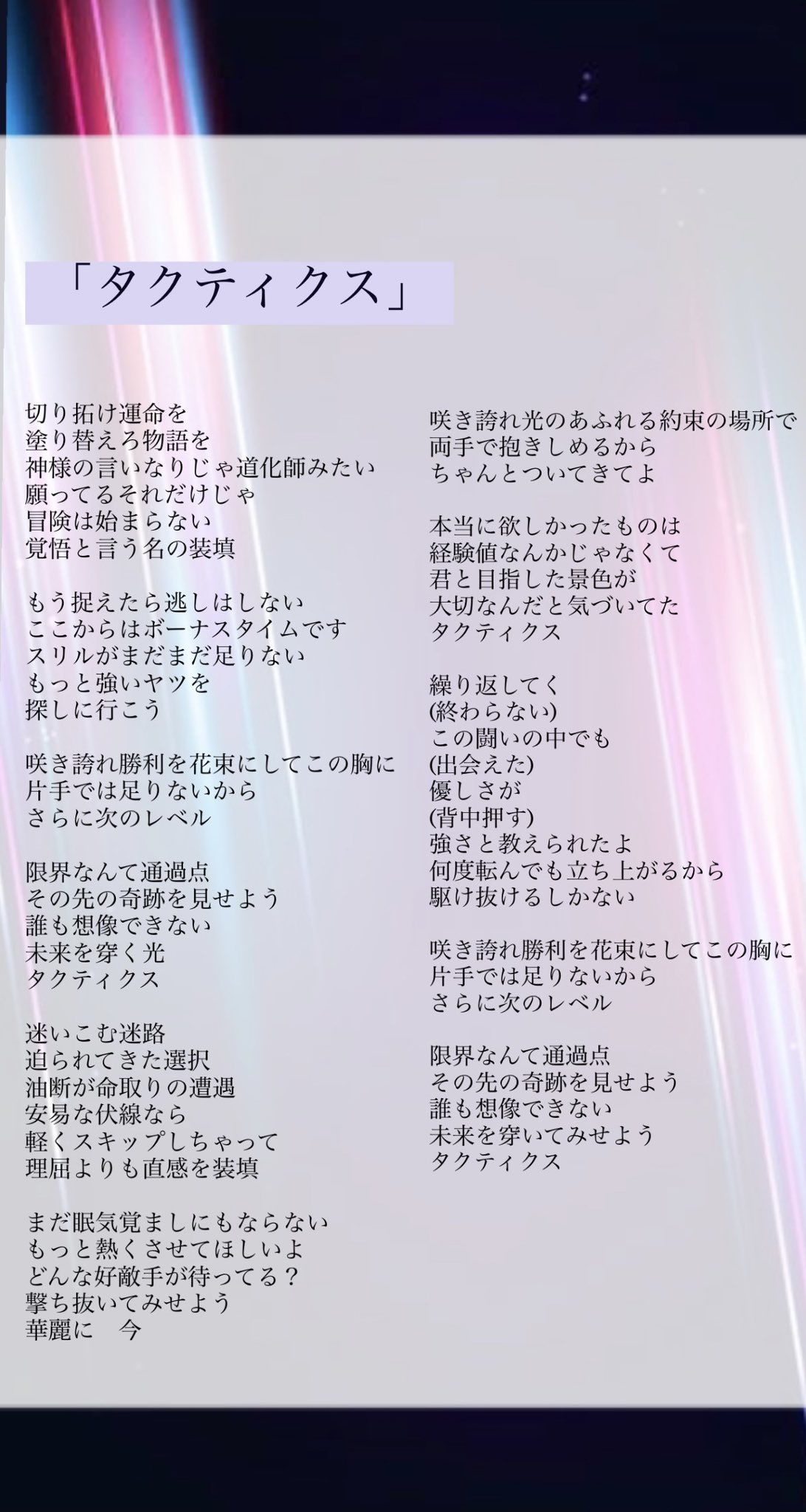 Alma 新曲歌詞公開 昨日まで連続披露してきた新曲3曲の歌詞を公開 タクティクス 測定不能ajitate 抱きしめんだ 誓い ワンマンまでに沢山予習お願いします チケット T Co Gmha50p48n あるまちゃん 0904
