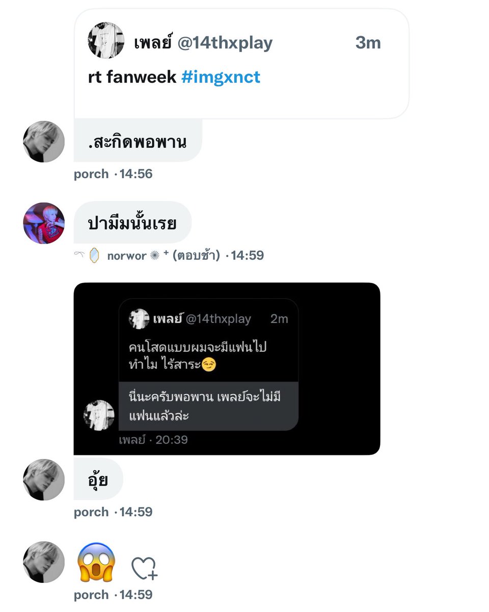 เพลย์ tweet media