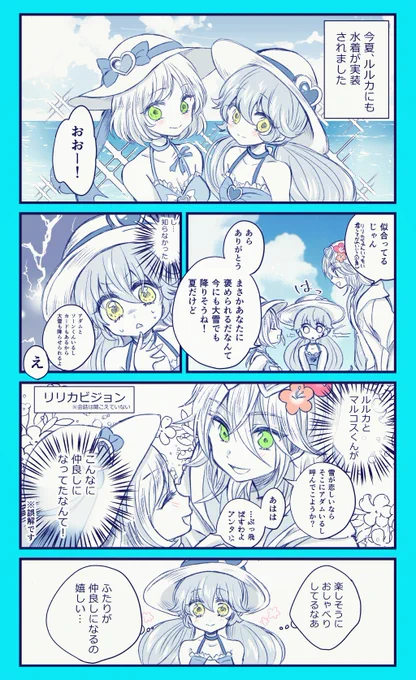 夏なので昨年描いた漫画の再掲です🍧

ふたりはリリカちゃんが大好き
(マルリリルル🌴🌺✨) 