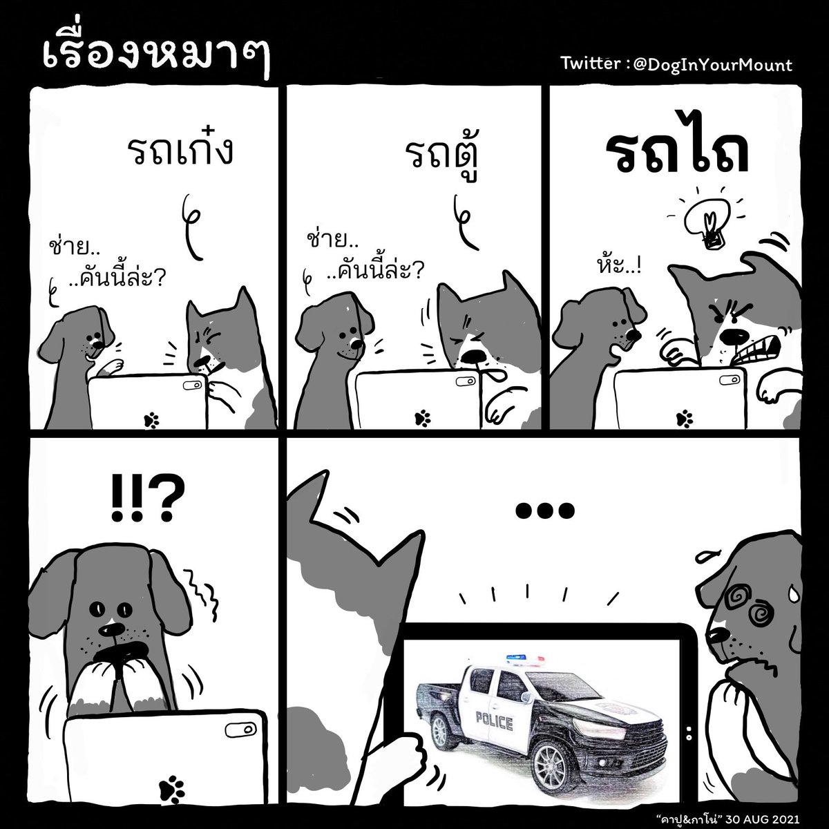 DogsInTheMouth's tweet photo. ซื่อจนมองว่าอยู่บนโลกนี้ได้ยังไง #5เดนนรก https://t.co/EabPe1knRu