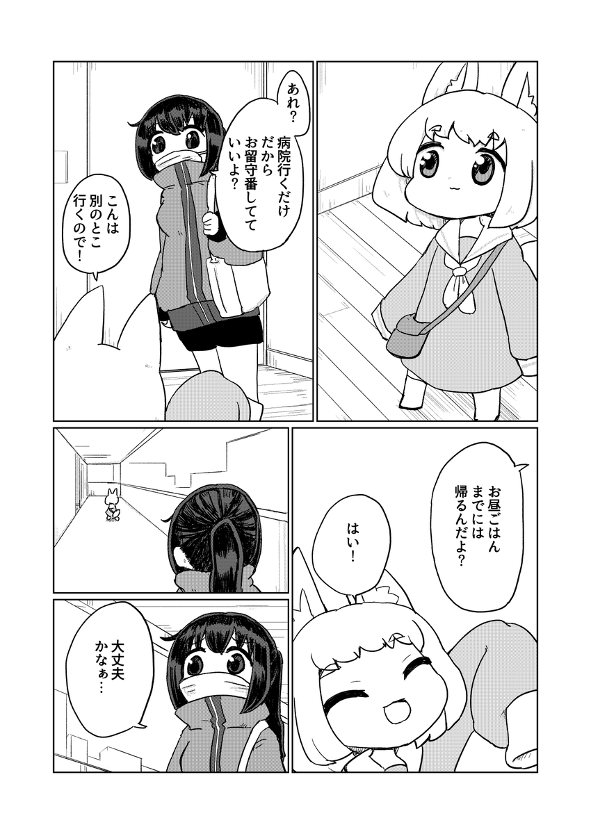 前回更新分です
#こんちゃんダイアリー 