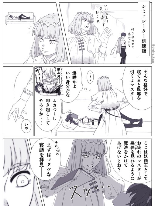 【⚠︎6章クリア後】

昼寝してるマスターに嫌がらせしようとしたオベロンがぐだの寝顔を覗き込んで思いがけずドキッとしてしまう、ゆるふわオベぐだ♀漫画
 #FGO 