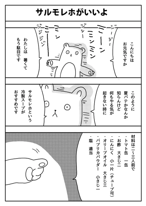 『サルモレホがいいよ』
#漫画が読めるハッシュタグ 