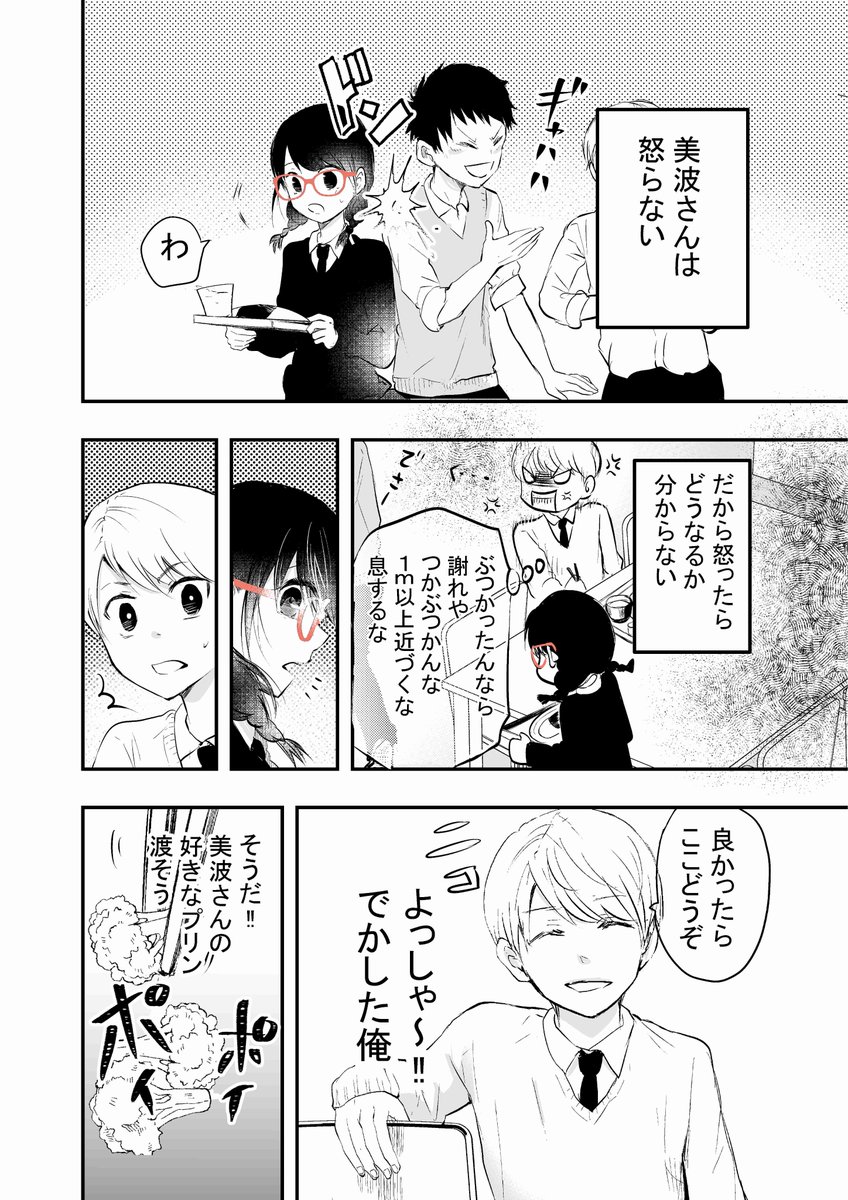 【再掲】外面男子と不器用女子が 