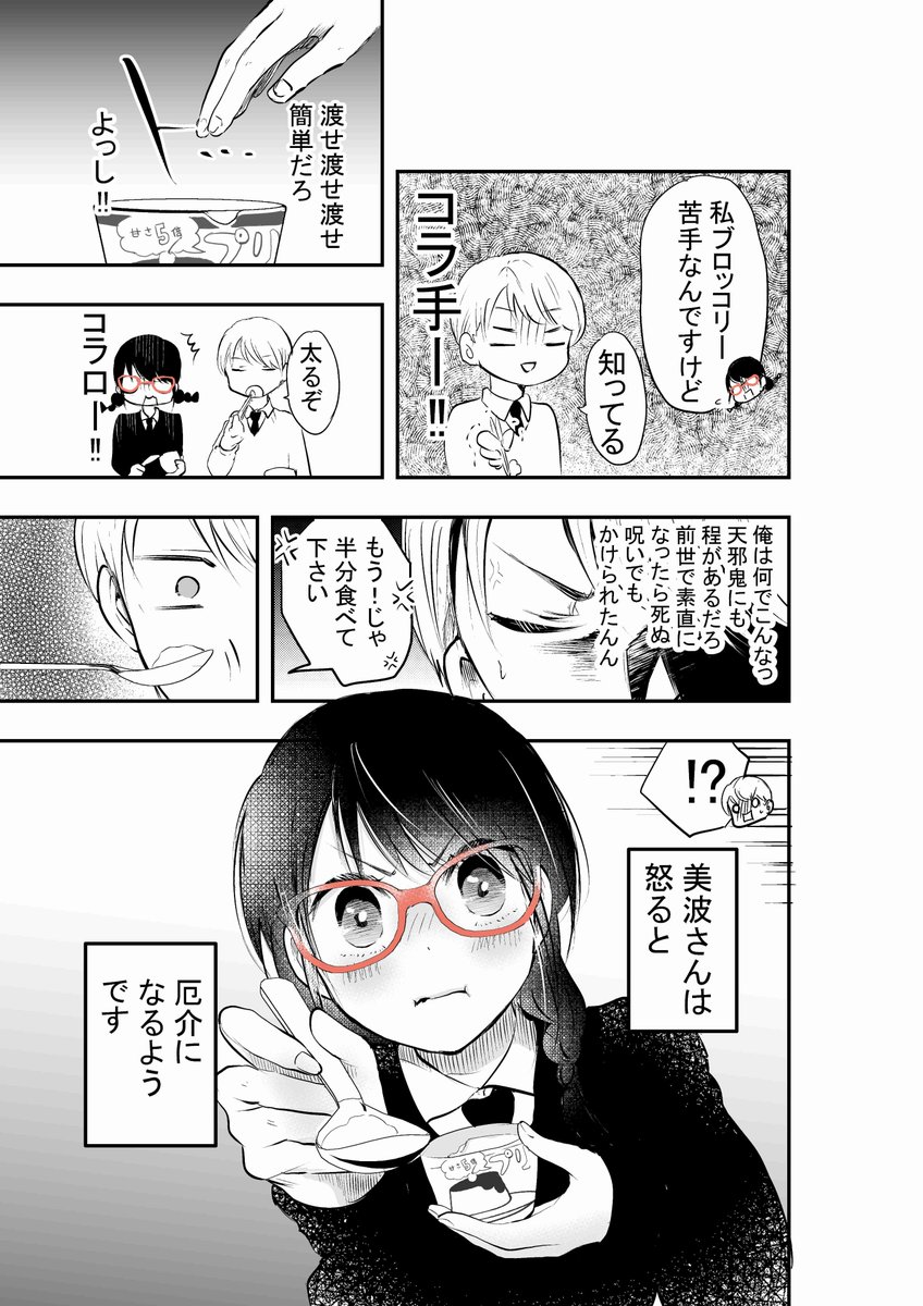 【再掲】外面男子と不器用女子が 