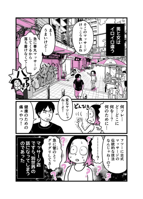男と女はイロイロ違うシリーズ
タイのマッサージ
〜睾丸マッサージの謎〜
続きも描きました!! 