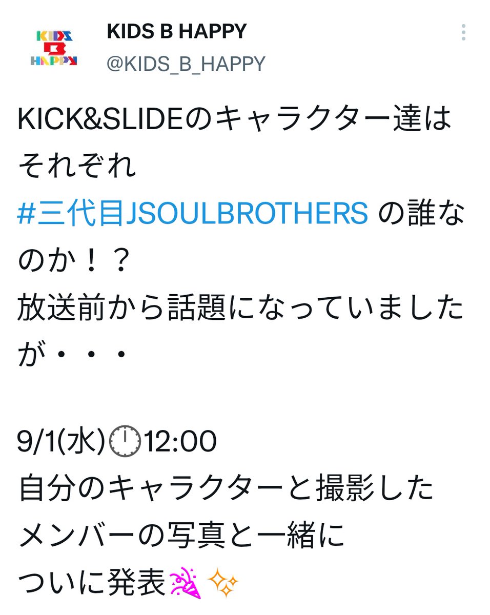 廃行燈 蝋 Auf Twitter Kickandslide 三代目jsb キッズアニメ Kick Amp Slide のテーマ曲が 三代目 J Soul Brothers From Exile Tribeの新曲 Kick Amp Slide に決定した 三代目 J Soul Brothersキッズアニメ テーマ曲は多様性を描いたダンスチューン 今 廃行燈 蝋 Auf Twitter Kickandslide 三代目jsb キッズアニメ Kick Amp Slide のテーマ曲が 三代目 J Soul Brothers From Exile Tribeの新曲 Kick Amp Slide に決定した 三代目 J Soul Brothersキッズアニメ テーマ曲は多様性を描いたダンスチューン 今