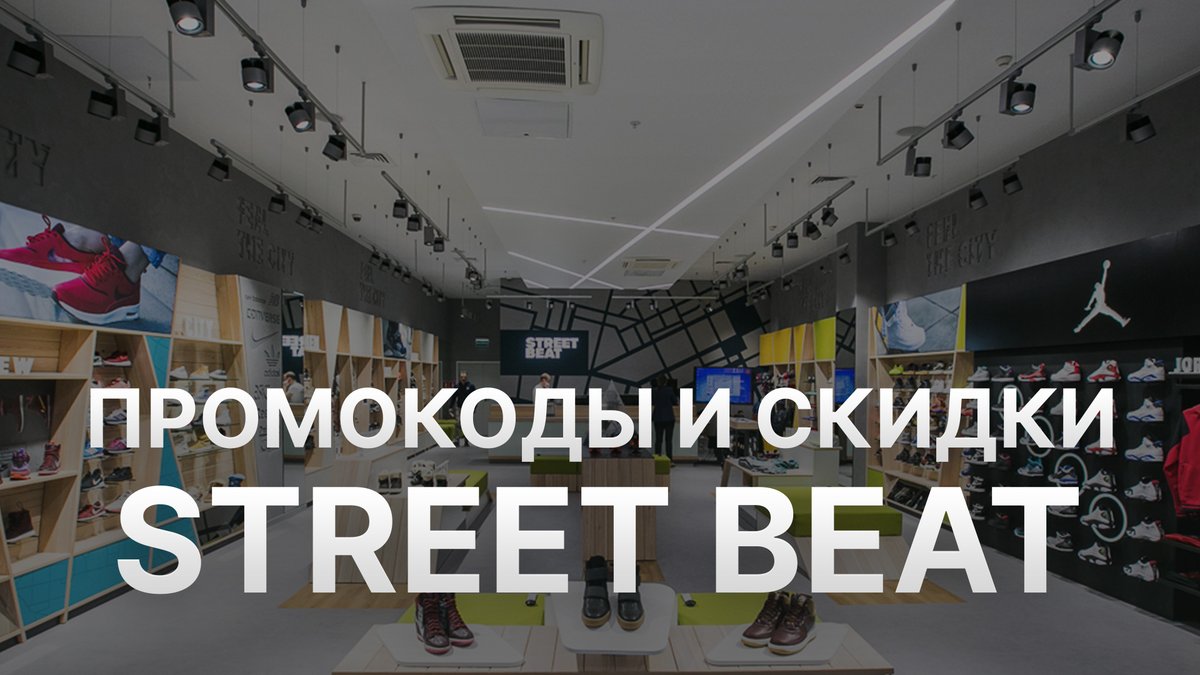 Стрит бит солярис