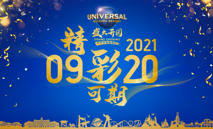 themeparks101's tweet image. Universal Beijing Resort will finally have its GRAND OPENING on Sept 20. Just hope I can get tickets! #universalstudiosbeijing
