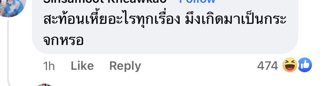 กูชอบเวลาคนในเฟซด่าทวิตเตี้ยนมาก คนละโลกของจริง5555555555