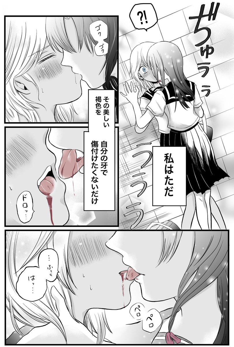 「ウチの血ぃ、吸ってくれん?」

 #これでフォロワーさん増えました
#創作百合 