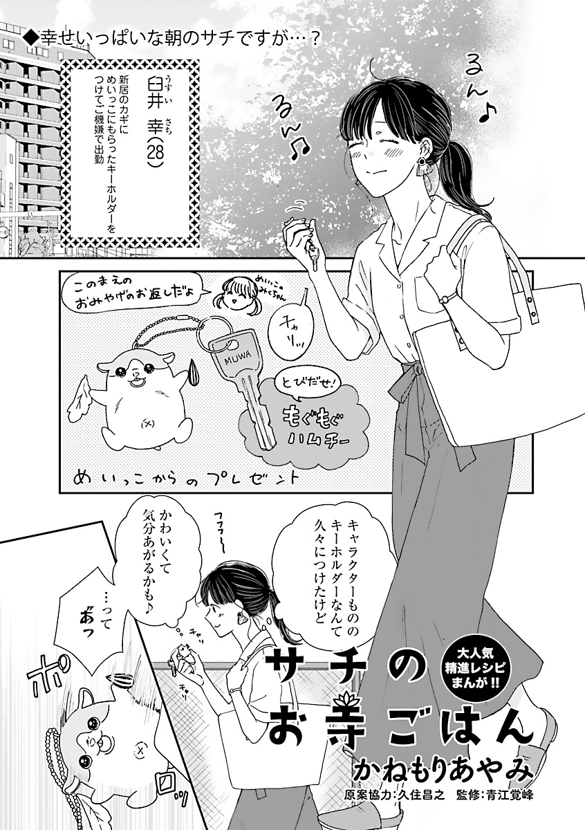 サチのお寺ごはん 公式 Sachiteragohan Twitter