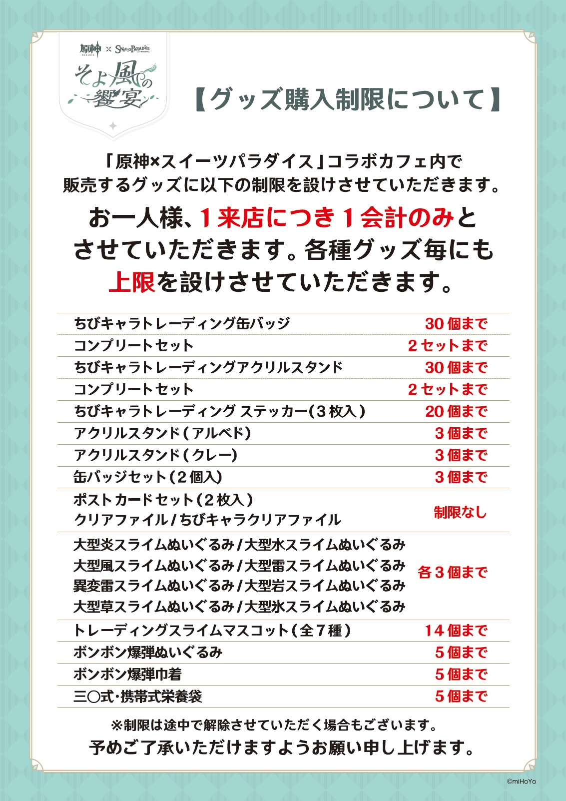 スイーツパラダイスコラボ 公式 原神 Sweets Paradise そよ風の饗宴 グッズ事後通販のお知らせ 今回カフェで販売する全グッズを後日スイパラ通販サイトにて受注発売いたしま す 詳細は決まり次第こちらのアカウントにてお知らせいたします