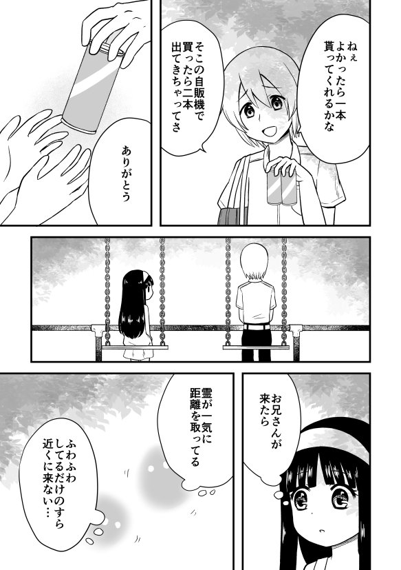 ゆら怪談「木漏れ日の白昼夢」(1/4)
#ゆら怪談
#ホラー漫画
#漫画が読めるハッシュタグ 