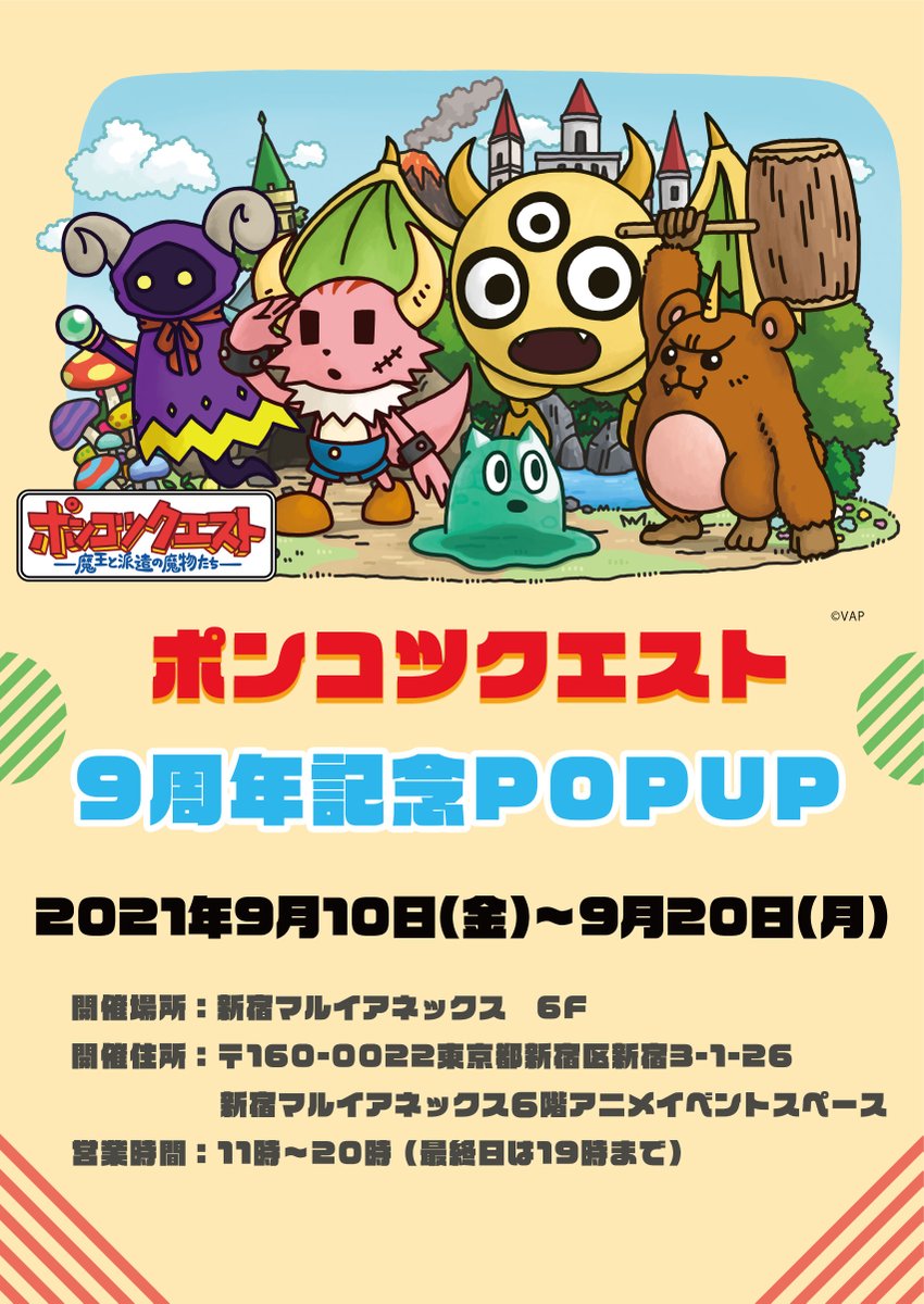 ポンコツクエスト公式 Ponkotsuquest Twitter ポンコツクエスト公式 Ponkotsuquest Twitter