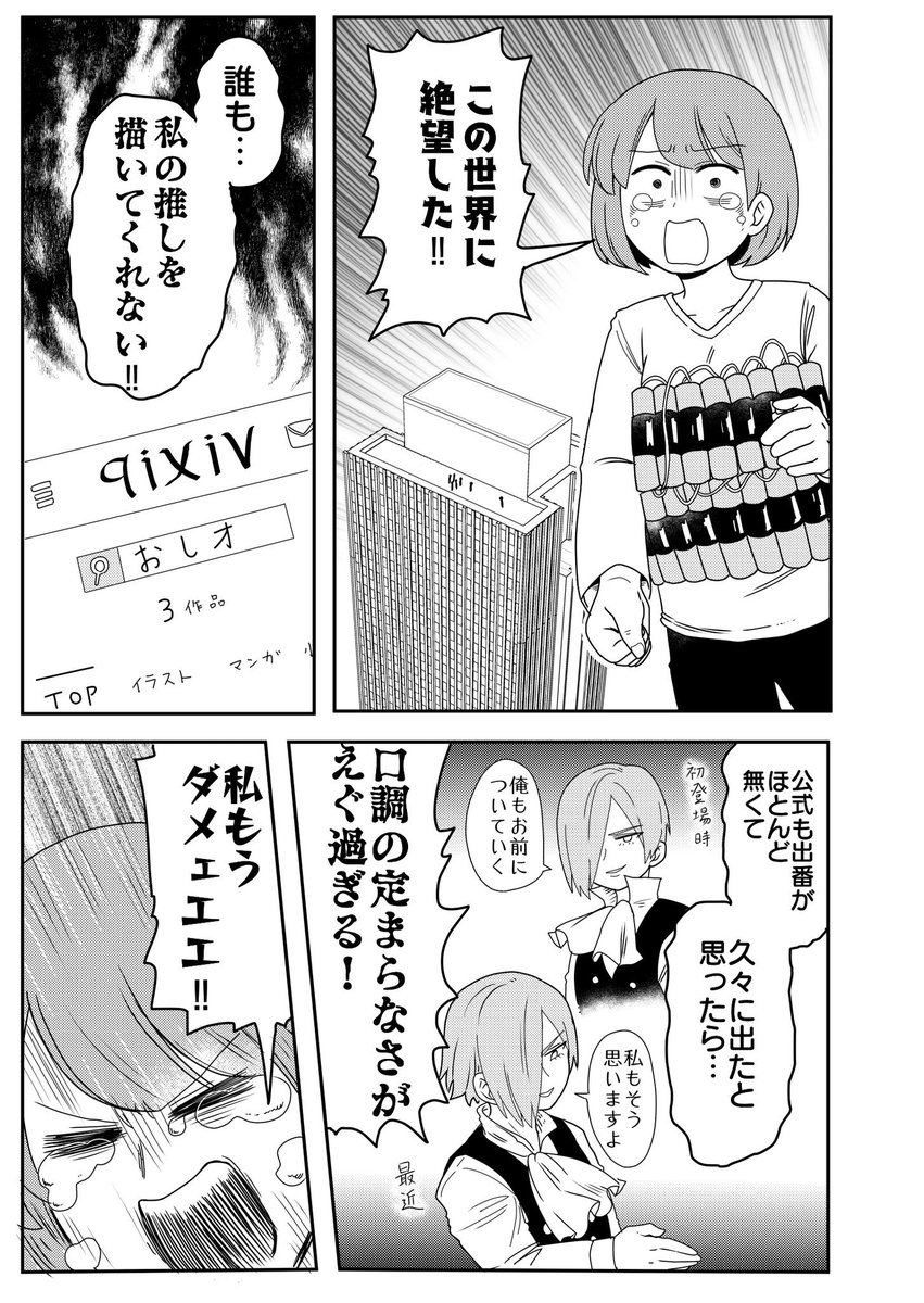 推しの供給が無くて思い詰めた女オタク 