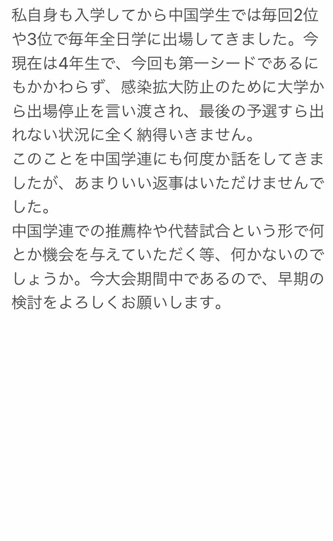 xqSvUGIm4SHtFWi's tweet photo. 拡散希望
先日、日学連にこの文章を送りました。拡散よろしくお願いします。
#コロナ#卓球#緊急事態宣言#全国大会＃予選 https://t.co/snuE67GmFl