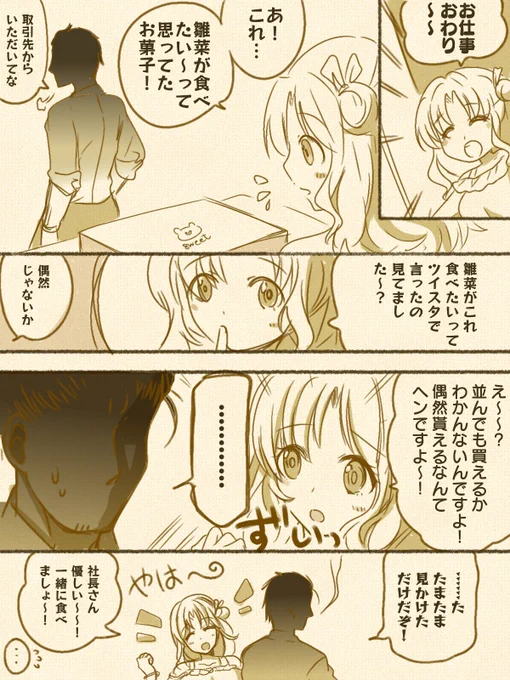 激アマ天井社長と雛菜
#市川雛菜 #シャニマス 