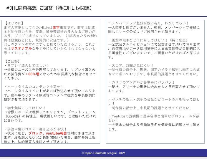 葦原 一正 Kazumasa Ashihara On Twitter Jhl開幕感想 で沢山のご意見を頂き誠に有難うございました 特にご意見が多かったhttps T Co Psqxjl8f8d関連を中心に取り急ぎご回答させて頂きます 今後 とも皆様のご意見をお聞きしつつ改善に努めてまいりますので