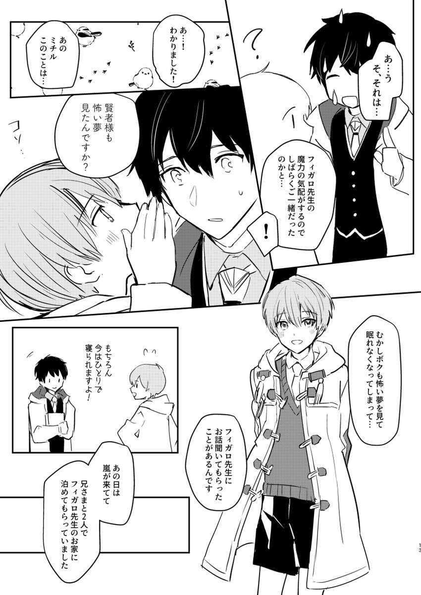 【晶フィ新刊サンプル(1/2)】
R18/48P
前半は6月俺食べにて展示した内容です。後半の内容を描き足し加筆修正して本にしています。前半は展示したままにしてあるのでご確認くださいhttps://t.co/p940VBKOWM 

とらのあなでの委託により頒布開始予定です。詳細決まり次第ツリーに追加します。 