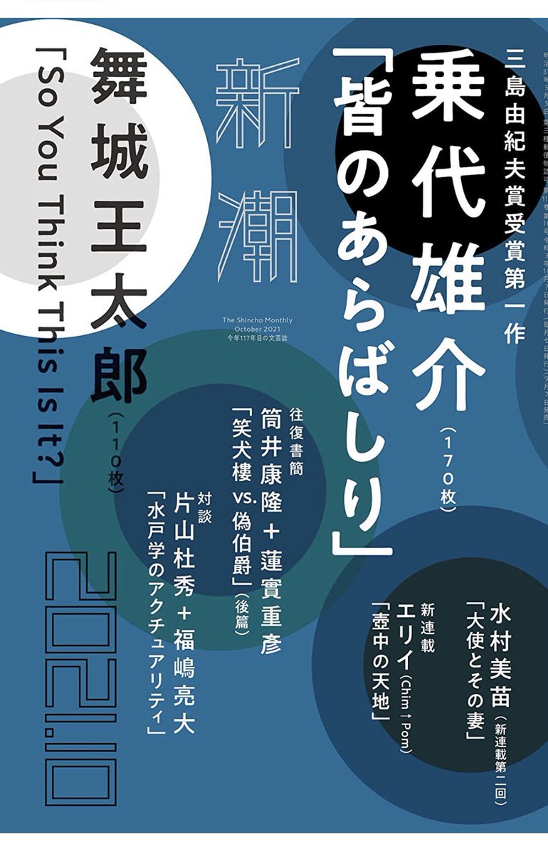 熊ぐらたん 舞城王太郎の名前久しぶりに見た 乗代雄介の新作も読みたいし10月号は 新潮 かな 熊ぐらたん 舞城王太郎の名前久しぶりに見た 乗代雄介の新作も読みたいし10月号は 新潮 かな