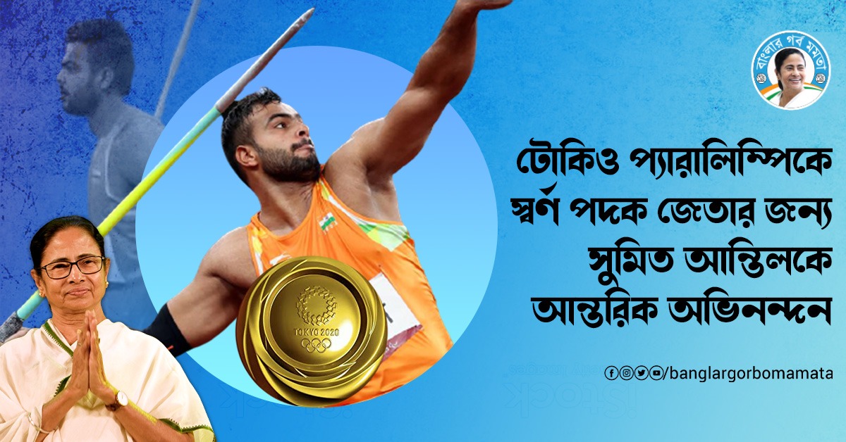 টোকিও প্যারালিম্পিক থেকে ভারতের খাতায় আবার এলো স্বর্ণ পদক।
#Tokyoparalympics2020 #Gold