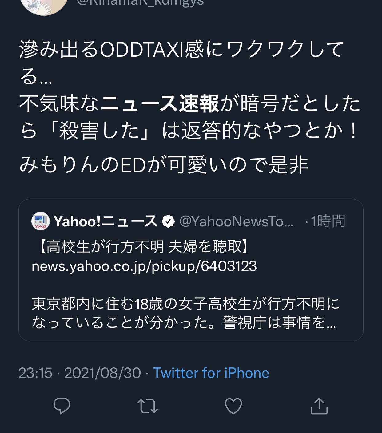 No 101 ぬめこ 女子高生行方不明のニュース速報についてこんなのが 人が死んでるかもしれないのにどういう神経してるん T Co Lbo7vy4tgc Twitter