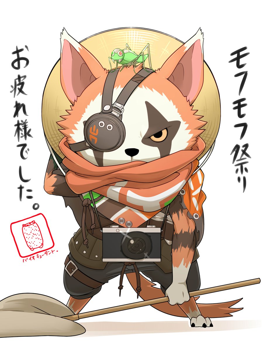 #biomutant #バイオミュータント #モフモフ祭り
THQ nodic様、画期的で魅力あるゲーム・企画をありがとうございました。モフモフ祭りが終わるのは本当につらいですが、皆さんの素敵なモフモフを堪能できて私は幸せでいっぱいでした。機会があれば是非参加したいです!お疲れさまでしたああ! 